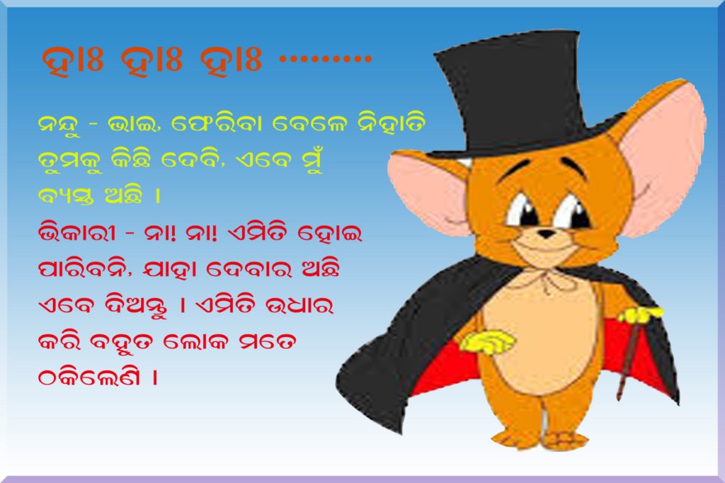 Tom deals comedy odia